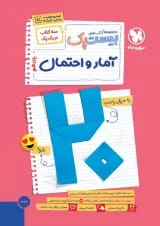 بیست پک آمار و احتمال یازدهم مهر و ماه