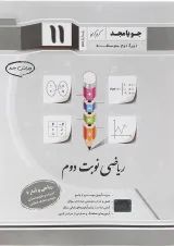 ریاضی و آمار یازدهم ریاضی نوبت دوم جویامجد