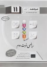 ریاضی و آمار یازدهم ریاضی نوبت دوم جویامجد