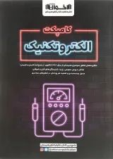 کامپکت الکتروتکنیک اخوان