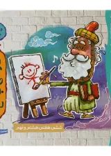 فارسی جامع متوسطه اول نارنجک نارنجی