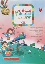 رشادت هوش و استعداد تحلیلی دوم دبستان مبتکران