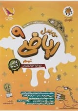 ریاضی نهم کارامل پویش