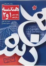 کتاب هندسه پایه کنکور ریاضی انتشارات مبتکران 