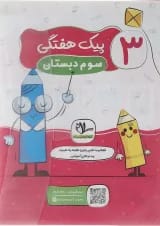 پیک هفتگی سوم سلام کتاب