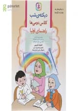 کتاب دیکته شب دوم انتشارات قدیانی 