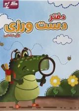 دفتر دست ورزی اول انتشارات گراد 