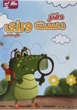 دفتر دست ورزی اول انتشارات گراد 