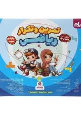 دفتر وایت بردی تمرین و تکرار ریاضی سوم انتشارات گراد 