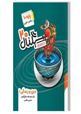 سیگنال 20 دین و زندگی دهم خط سفید