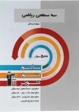 سه سطحی ریاضی سوم دبستان قلم چی