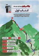 ریاضی نهم سری کتاب اول قلم چی