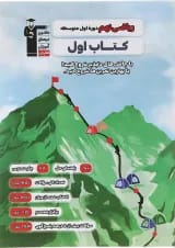 ریاضی نهم سری کتاب اول قلم چی