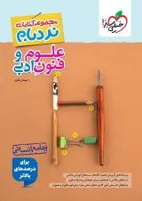 نردبام علوم و فنون ادبی جامع خیلی سبز