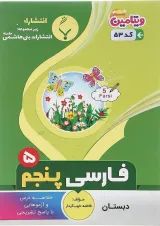 فارسی پنجم بنی هاشمی
