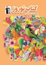 نوروز یازدهم ریاضی قلم چی