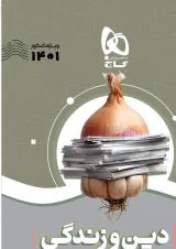 کتاب دین و زندگی جامع کنکور جلد 1 سری سیر تا پیاز موضوعی برای کنکور 