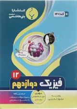 فیزیک دوازدهم تجربی بنی هاشمی