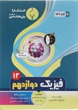 فیزیک دوازدهم تجربی بنی هاشمی