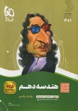 هندسه دهم سیر تا پیاز گاج