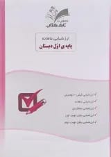 کتاب ارزشیابی ماهانه جامع اول انتشارات تاک کتاب 