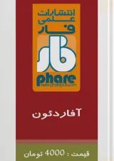 آفاردئون فار