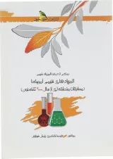 کتاب المپیادهای شیمی آمریکا انتشارات خوشخوان 