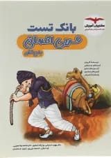 بانک تست عربی انسانی جامع کنکور مشاوران آموزش