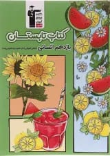 تابستان یازدهم انسانی قلم چی