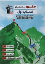 کتاب علوم ششم سری کتاب اول انتشارات کانون فرهنگی آموزش 