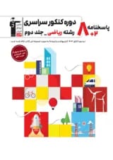 کتاب 10 مجموعه کنکور ریاضی جلد 2 انتشارات کانون فرهنگی آموزش