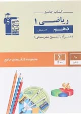 جامع ریاضی دهم هنرستان قلم چی