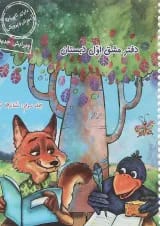 دفتر مشق اول دبستان نشانه ها 2 حسامی جلد سوم
