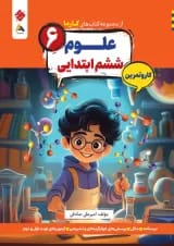 کارما علوم ششم مبتکران