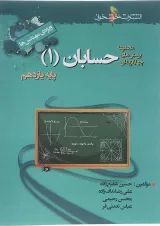 تست حسابان یازدهم خوشخوان
