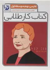 کتاب فارسی نهم سری کتاب کار طلایی انتشارات کاگو 