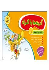 آدینه های اول گراد