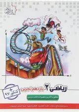 ریاضی یازدهم تجربی علامه حلی