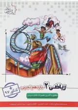 ریاضی یازدهم تجربی علامه حلی