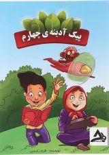 پیک آدینه چهارم اوج مهر