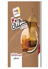 سیگنال 20 عربی دهم سری خط سفید