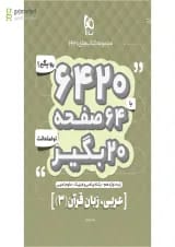 کتاب عربی دوازدهم سری 6420