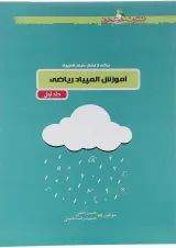 کتاب آموزش المپیاد ریاضی جلد 1 انتشارات خوشخوان 