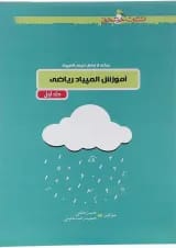 کتاب آموزش المپیاد ریاضی جلد 1 انتشارات خوشخوان 
