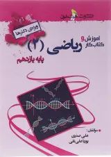 کتاب آموزش و کار ریاضی یازدهم تجربی انتشارات خوشخوان 