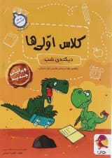 دیکته شب کلاس اولی ها پویش اندیشه خوارزمی