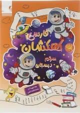 کتاب فارسی کهکشان سوم انتشارات تاک کتاب 