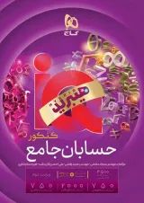 IQ (آی کیو) حسابان جامع کنکور  گاج