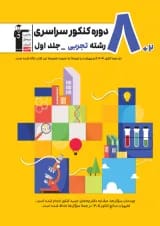 10 مجموعه کنکور تجربی جلد 1 قلم چی