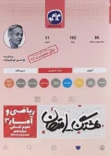 کتاب ریاضی و آمار دوازدهم انسانی سری هشتگ امتحان انتشارات کاگو 